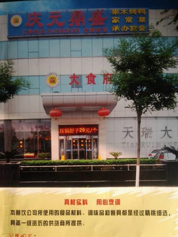 Ibis Beijing Capital Airport Hotell Shunyi Eksteriør bilde
